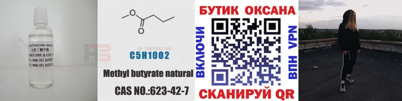 БУТИРАТ вода  Купить закладки  Шали 